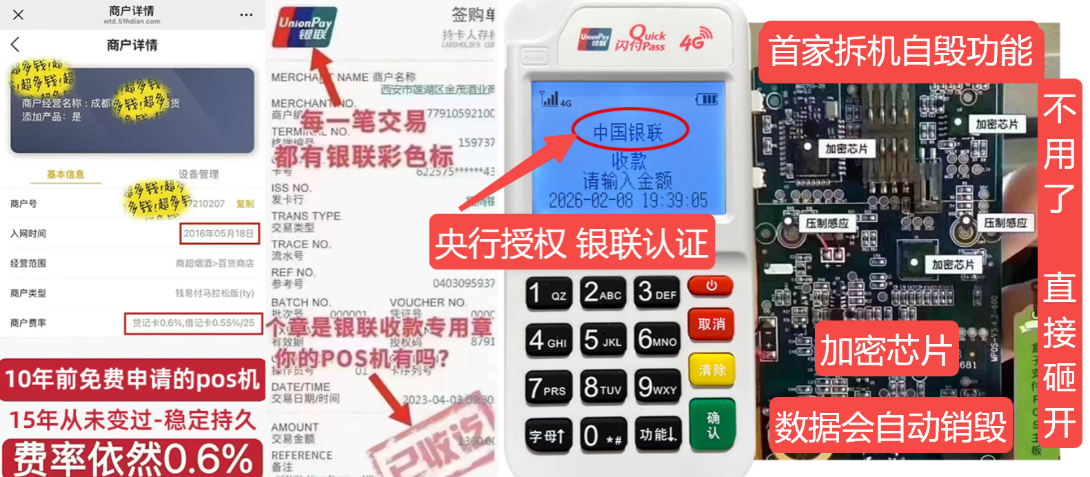 琼中pos机办理联系方式