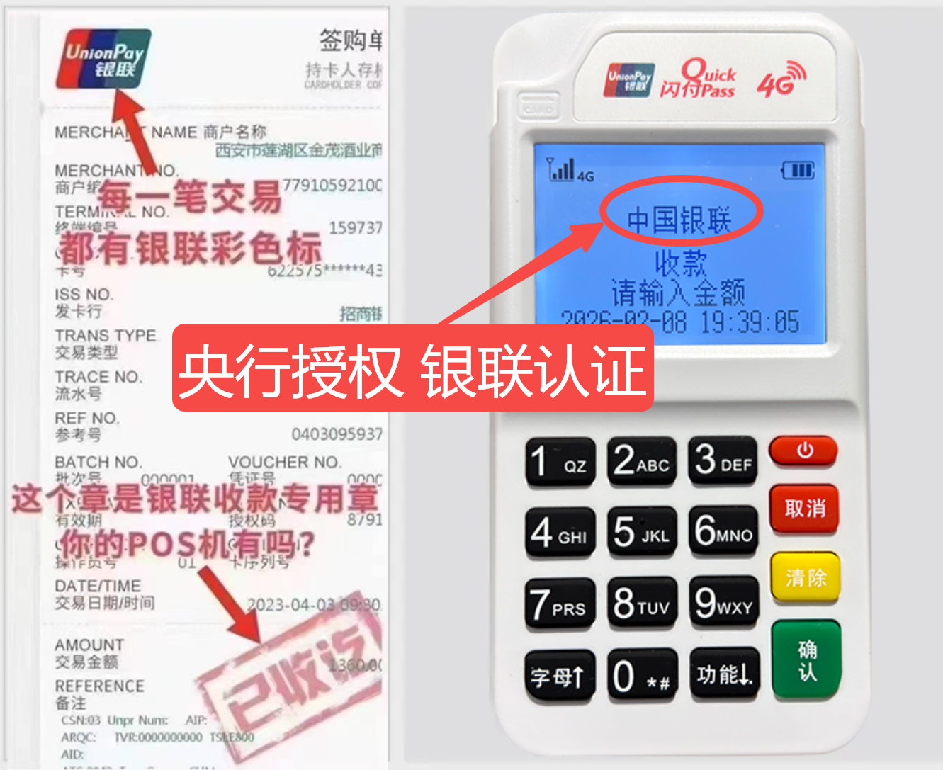 琼中揭秘高费率陷阱，选择费率稳定且支持秒到账的免费POS机